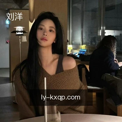 刘洋